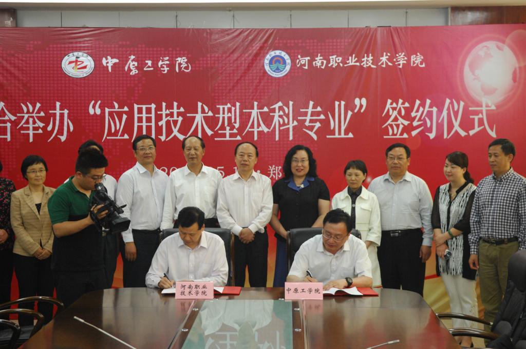 我院党委副书记、院长李四清(左)和中原工学院院长、党委副书记俞海洛(右)分别代表双方签订合作协议